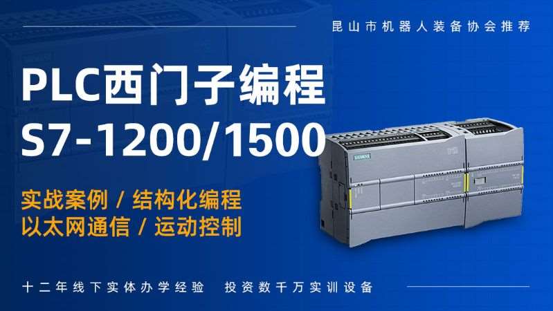 常州西门子plc培训班