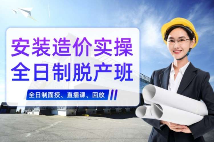 青岛造价工程师资格培训