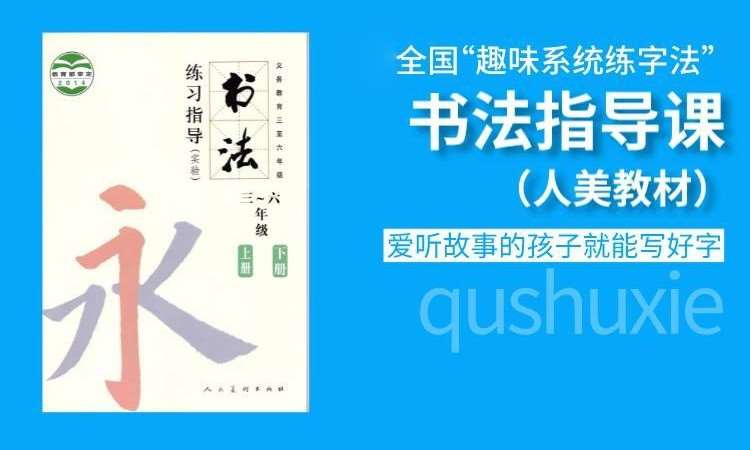 东营趣书写·趣书写软笔课程
