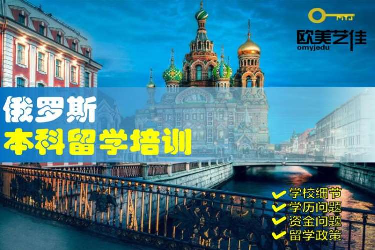 北京俄罗斯高中留学