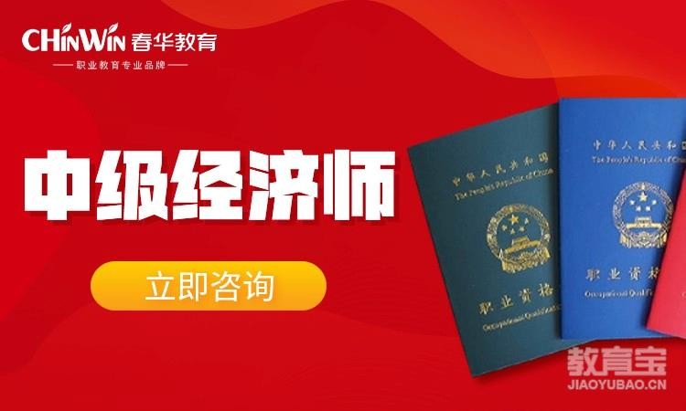 杭州经济师中级培训班