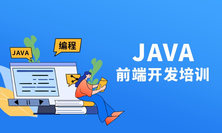 杭州java游戏 培训班