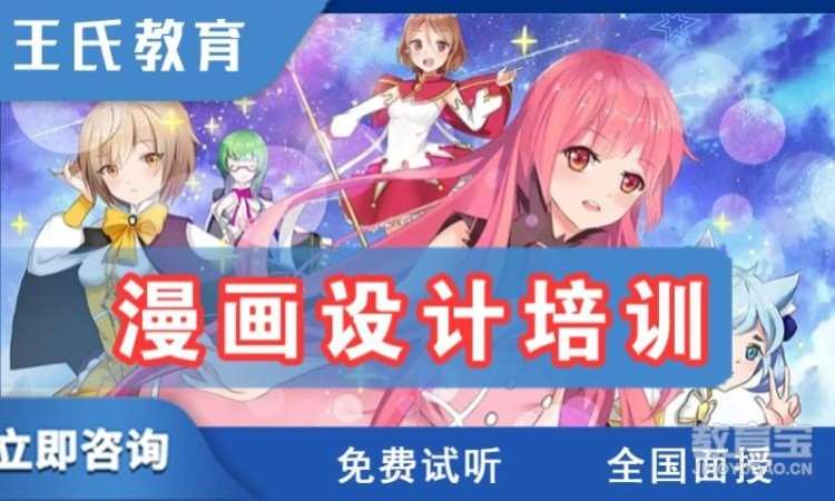 杭州王氏·漫画设计培训