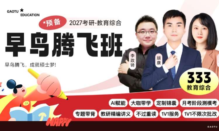 哈尔滨【线上】27考研333教育综合