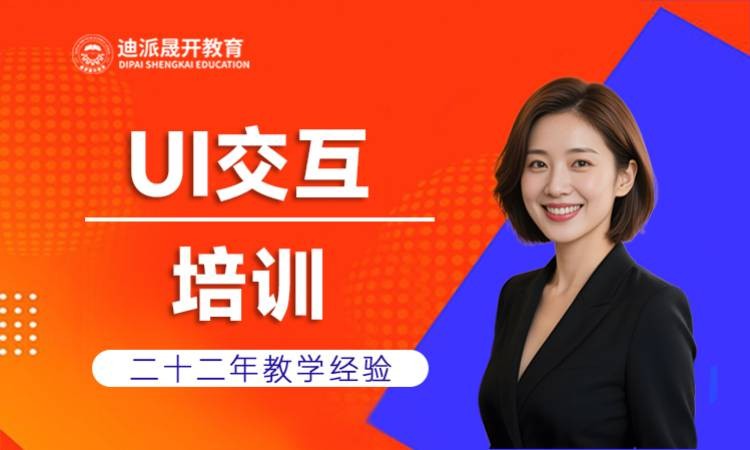 沈阳ui设计培训就业班