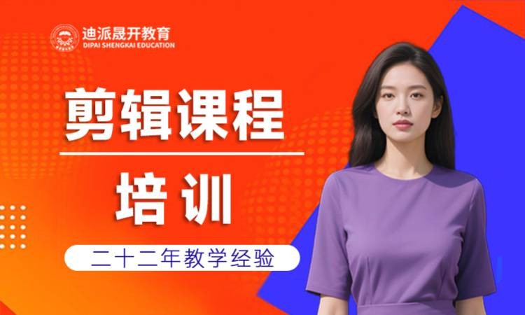 沈阳学习视频剪辑学校